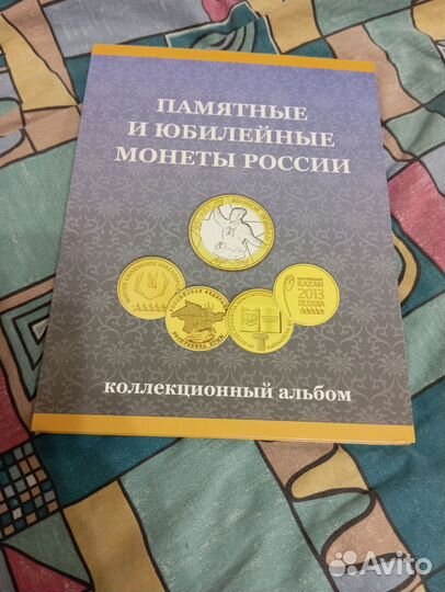 Альбом для юбилейных монет России 2000-2022