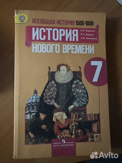 Учебник по истории 7 класс
