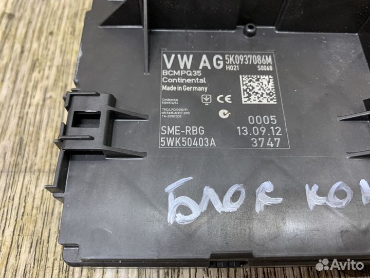 Volkswagen Tiguan 2007-2016 Блок комфорта