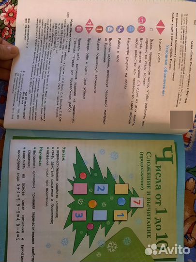 Учебник Математика 1 класс 2 часть М. И. Моро