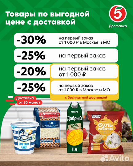 Промокод пятерочка доставка