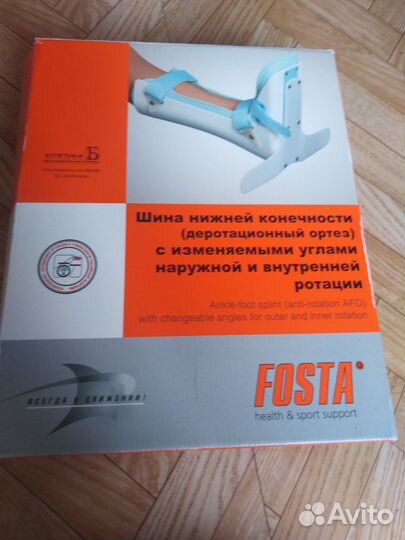 Деротационный ортез