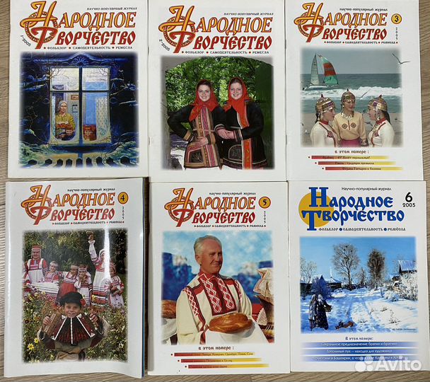 Старые журналы Народное творчество