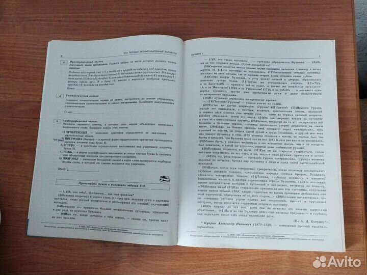 Огэ русский язык 2020