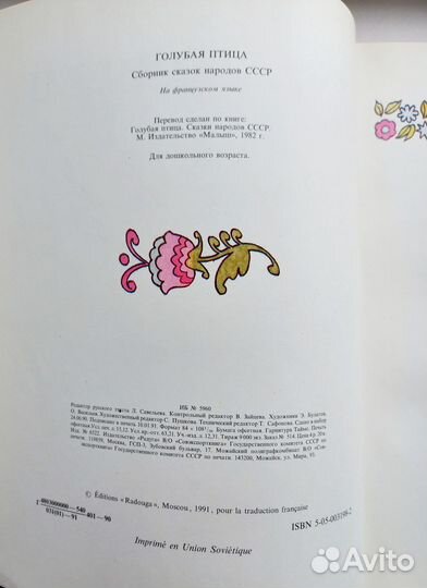 Голубая птица. Сборник сказок народов СССР