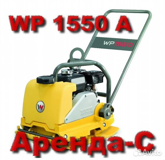 Виброплита 85кг бензиновая напрокат