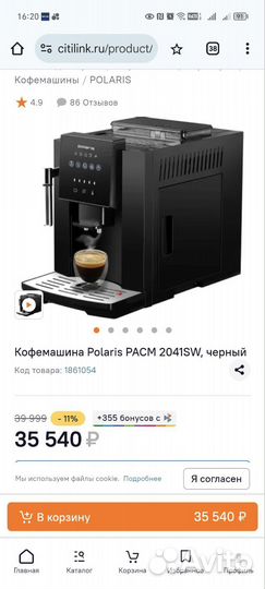 Кофемашина polaris pacm 2041sw