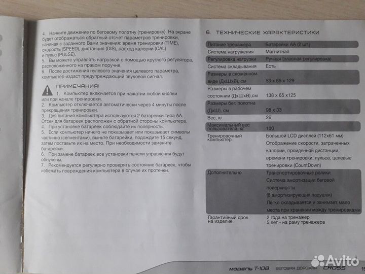 Продам беговую дорожку