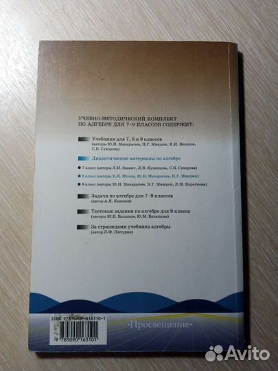 Дидактические материалы алгебра 8 класс В.И.Жохов