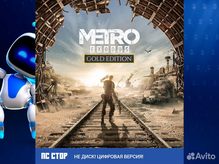 Metro Exodus Gold Edition PS5 и PS4