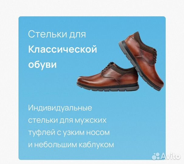 Уберу боль в ногах Индивидуальные стельки