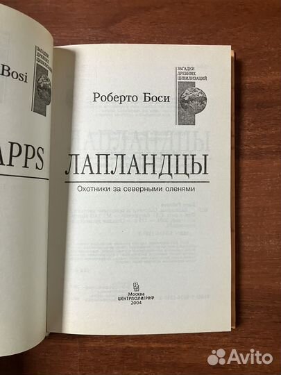 Роберто Боси. Лапландцы