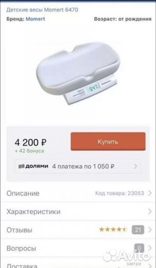 Детские весы