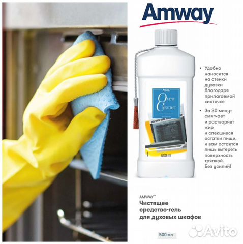Amway Чистящее средство-гель для духовых шкафов купить в Новосибирске ...