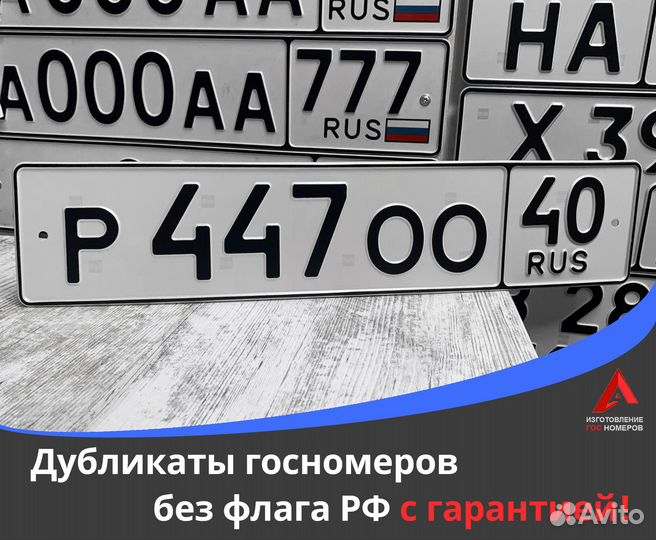 Изготовление дубликатов гос номеров в Астрахани