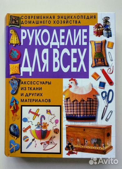 Книги по рукоделию