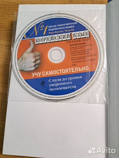 Учебник корейского языка