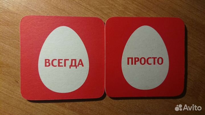 Бирдекели (новые), подложки под стакан