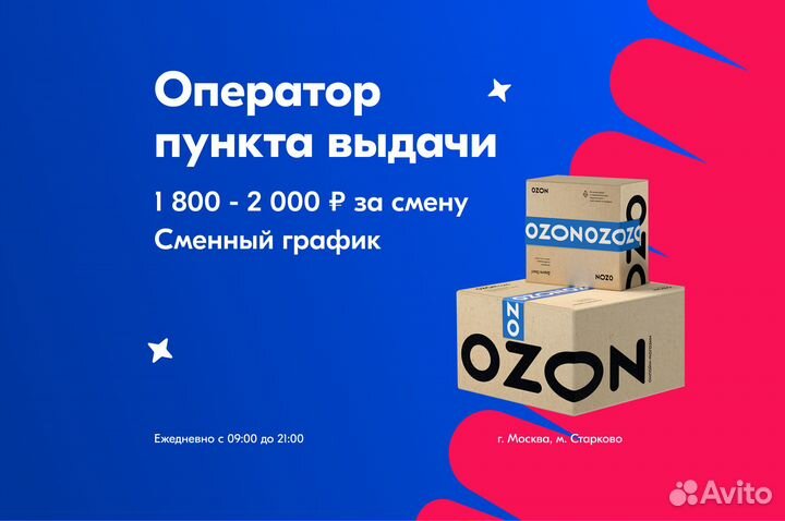 Оператор пвз, сотрудник пункта выдачи