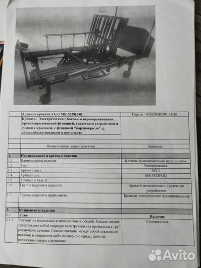 Кровать для лежачих больных YG-3 ME-5528H-02