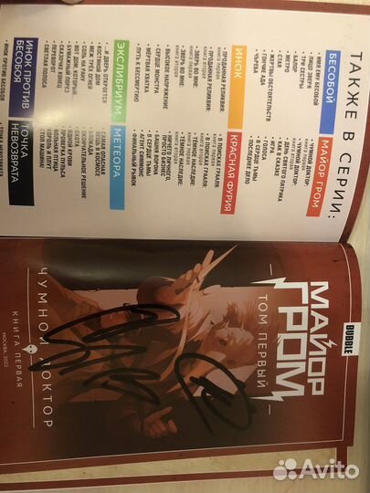 Комикс Майор гром