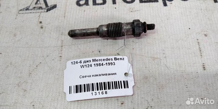 Свеча накаливания mersedesbenz W124 84-93г