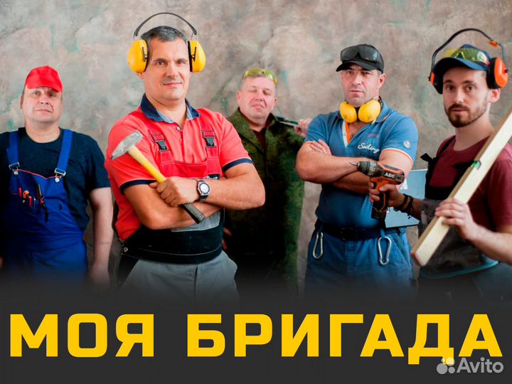 Ремонт квартиры под ключ, Русская бригада