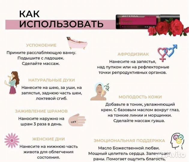 Эфирное Масло doterra Роза Touch 10 ml