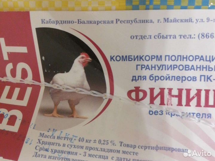 Комбикорм для бройлеров Бест (best)