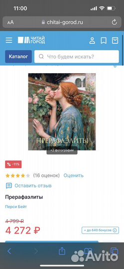 Книга Прерафаэлиты (Подарочный альбом)