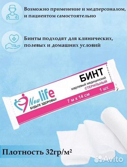 Бинты марлевые 7 на 14 - 15шт