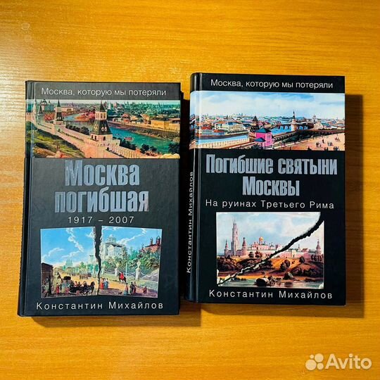Книги о Москве