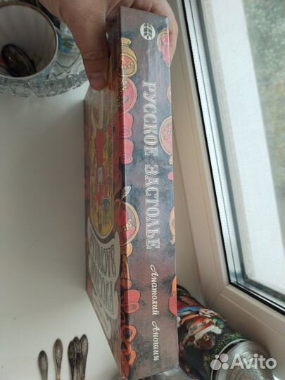 Книга русское застолье 1000 блюд