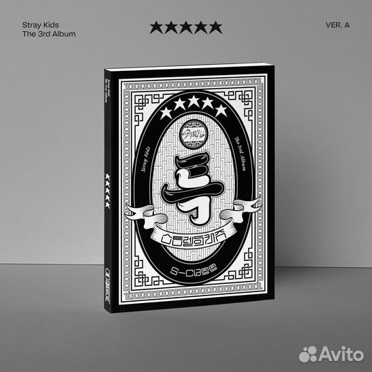 Stray kids альбом 5 star