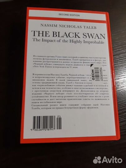 Черный лебедь Нассим Талеб