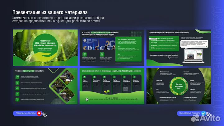 Powerpoint презентация