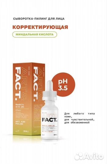 Кислотная сыворотка пилинг ArtFact