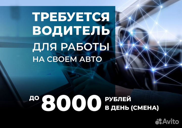 Водитель на личном транспорте - требуется