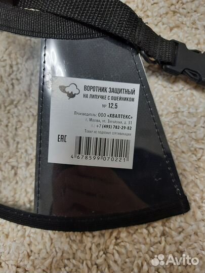 Воротник ветеринарный