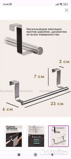 Держатель для полотенец надверный