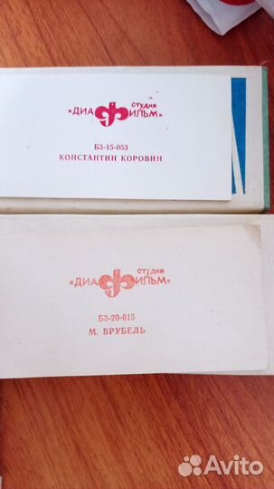 Цветные диапозитивы Художники мира