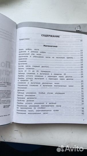 Полный справочник школьника для начальной школы