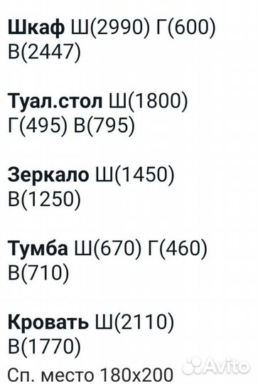 Спальный гарнитур 