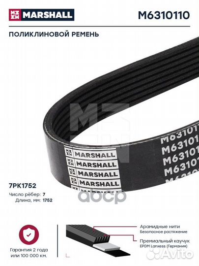 Ремень поликлиновой 7PK1752 DAF CF/XF85/95/105IV