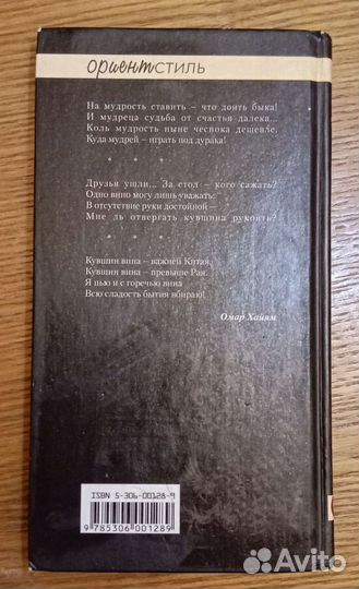 Омар Хайям. Рубайят