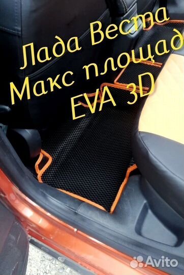 Коврики LADA vesta cross eva 3d с бортами эва ева