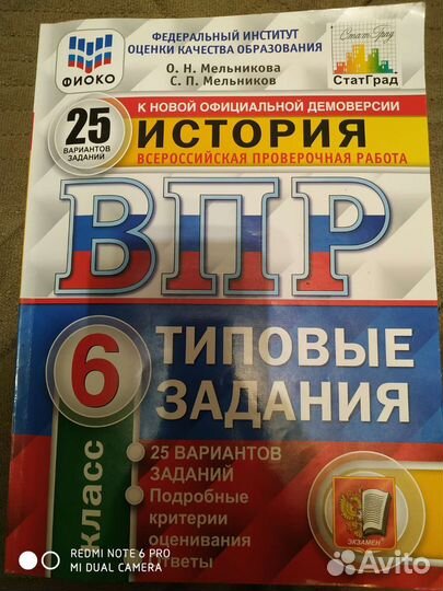 Впр история 5-6 класс