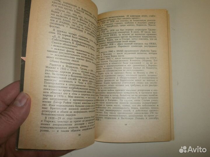 Дневник Берия. А.Вильямс. Книга