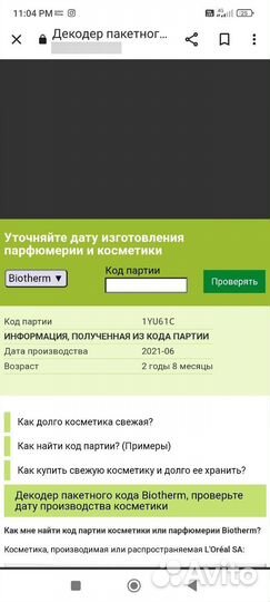 Biotherm набор aquasource