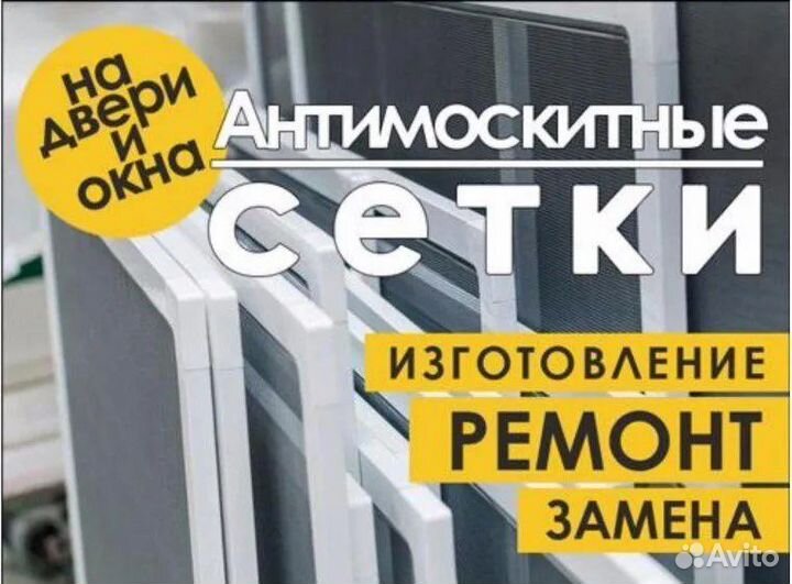 Москитные сетки на окно и двери